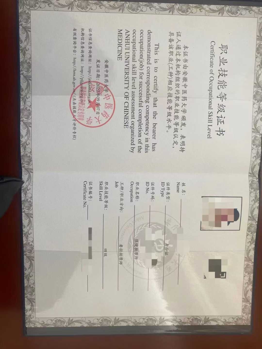 保健按摩师证