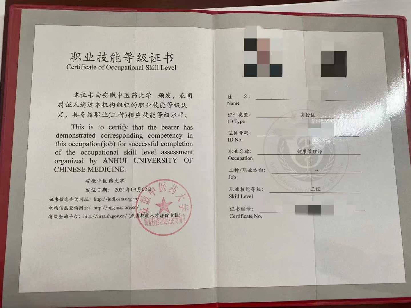 健康管理师