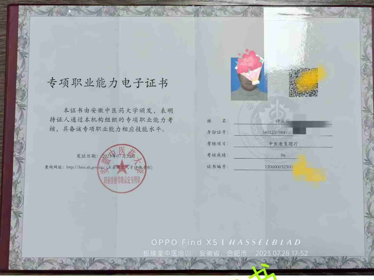 中医康复理疗