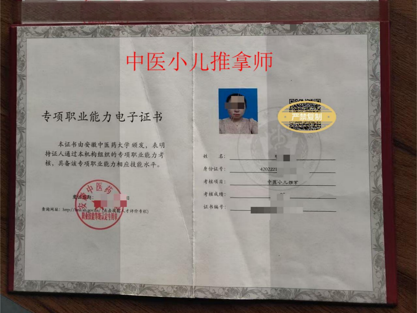 中医小儿推拿